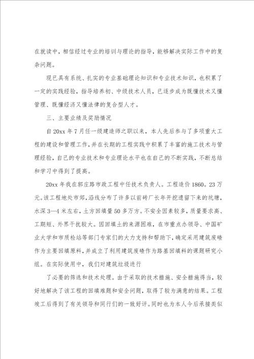 高级工程师技术工作总结