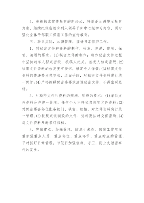 保密宣传教育工作计划.docx