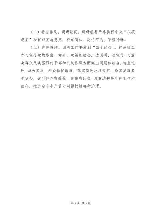 群众路线实践活动调研方案3篇.docx