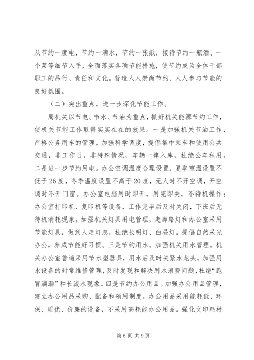 科技局党组理论学习计划3篇.docx