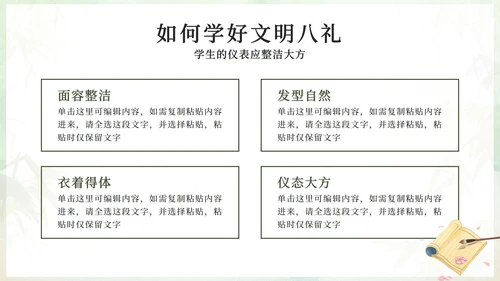 绿色水墨中国风八礼四仪主题班会带内容PPT模板