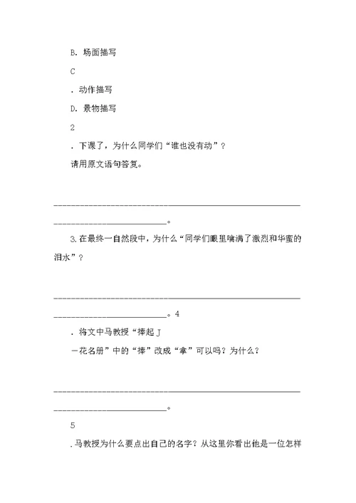 四年级上册语文期末考试试卷
