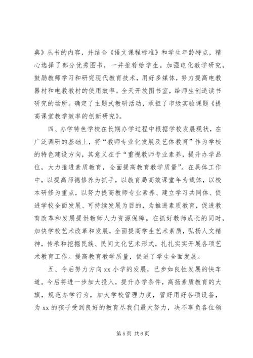 学校汇报材料[五篇范例] (2).docx