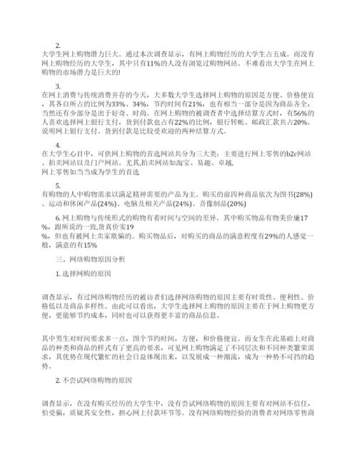 大学生网络购物调查报告3篇2022.docx