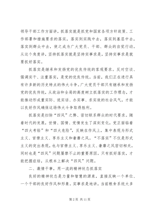 作风建设落实年党课：高标定位抓落实履职尽责创一流.docx