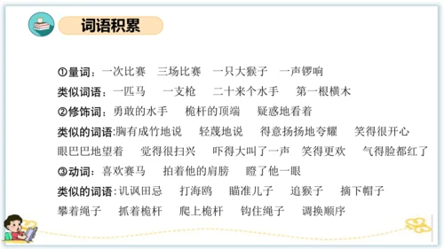 统编版五年级语文下册同步高效课堂系列第六单元（复习课件）