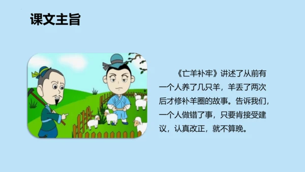 12 寓言二则《亡羊补牢》课件