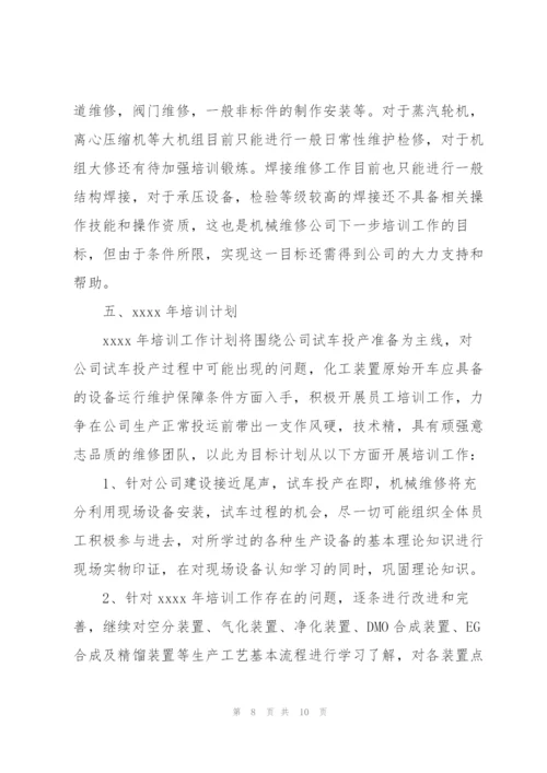 机修车间培训总结范文.docx