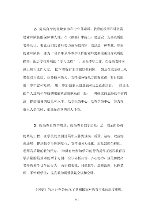 我看《纲要》学习心得