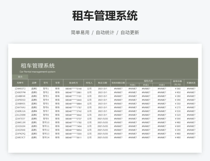 租车管理系统