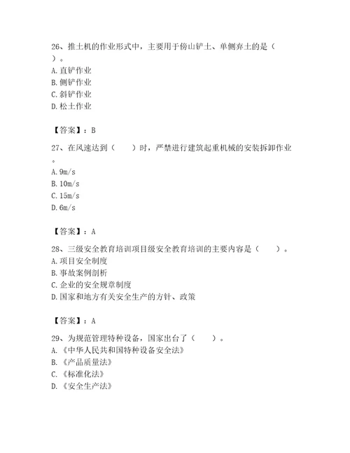 2023年机械员之机械员专业管理实务题库含答案夺分金卷