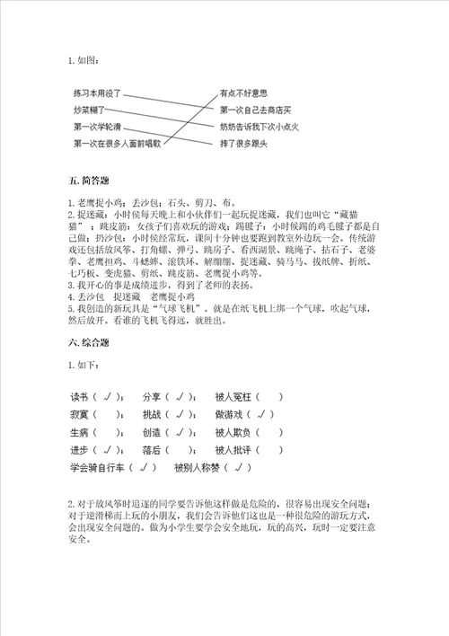 部编版二年级下册道德与法治期中测试卷必考