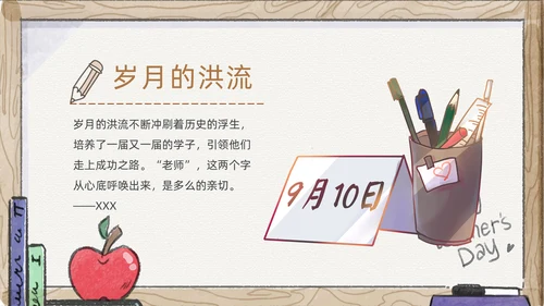 感恩教师节教师节主题班会通用PPT