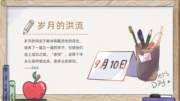 感恩教师节教师节主题班会通用PPT