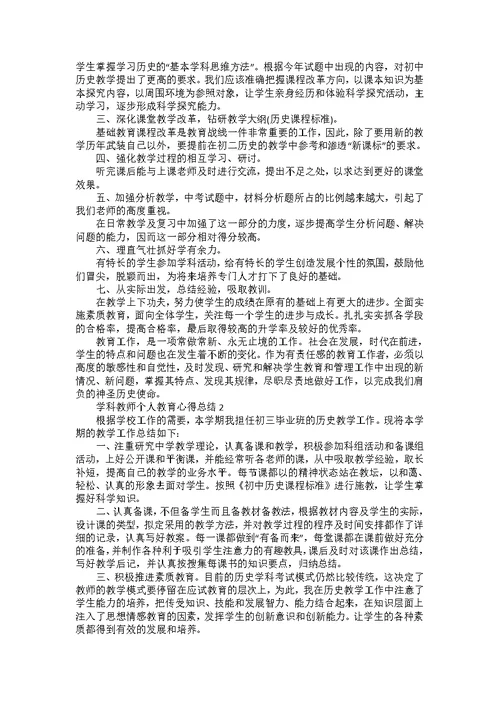 2022学科教师教育工作感受总结