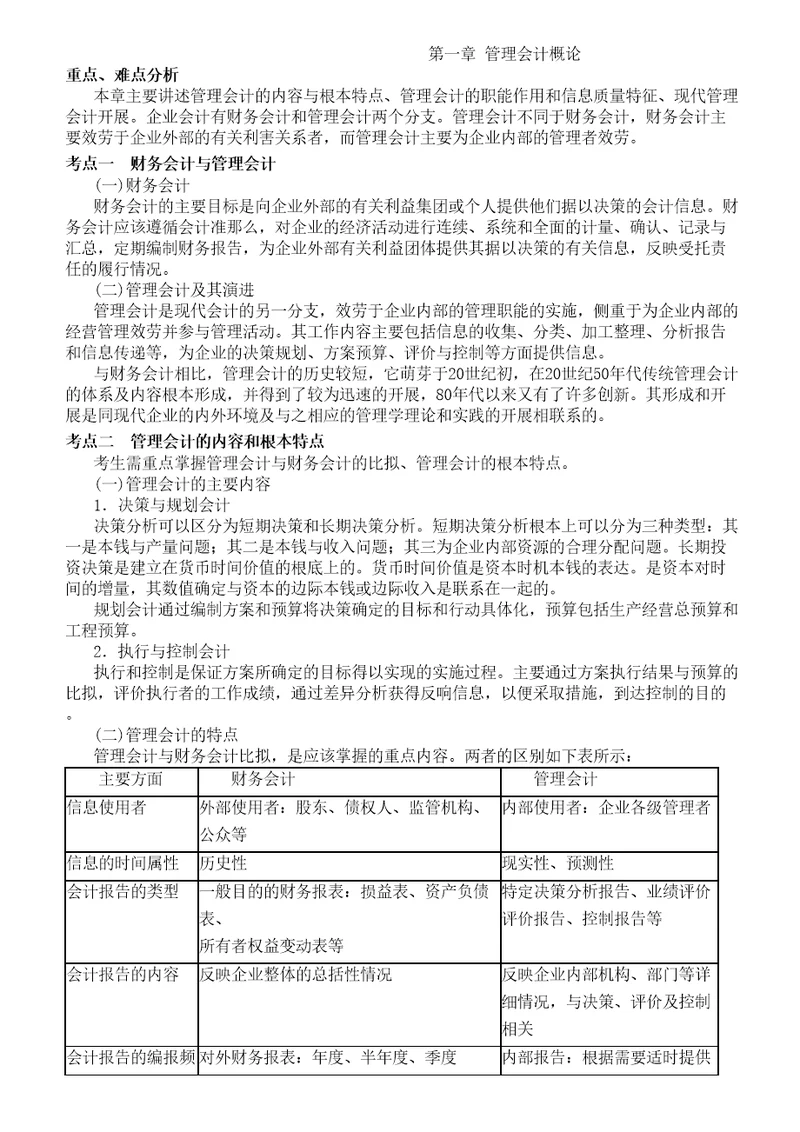 财务会计及管理知识分析基本讲义