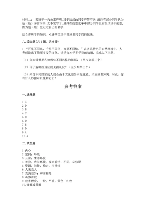 六年级下册道德与法治 《期末测试卷》精品【各地真题】.docx