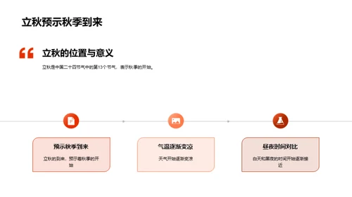 立秋节气的启示