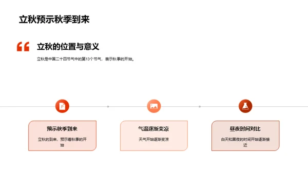 立秋节气的启示