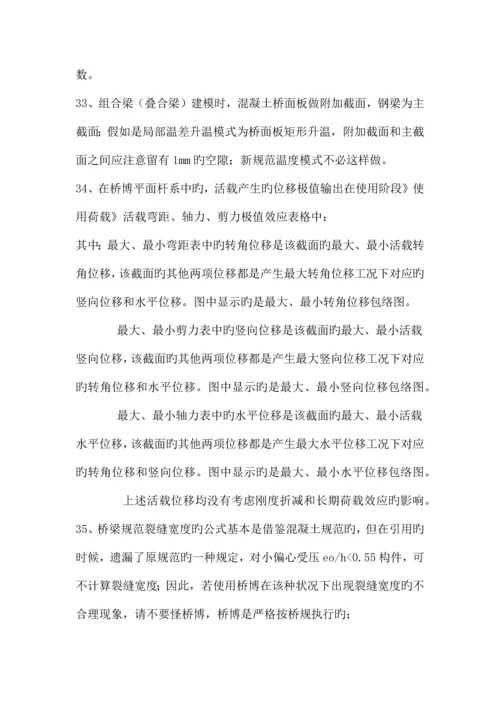 桥博计算注意事项解读.docx