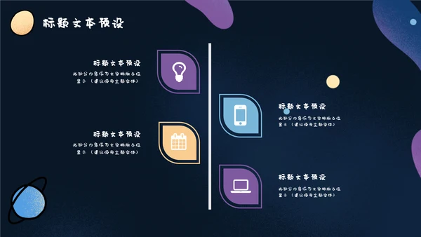 卡通可爱宇宙太空手绘通用PPT模板