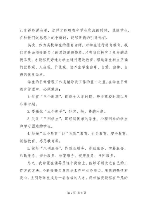 学习《高校辅导员职业能力标准》心得体会.docx