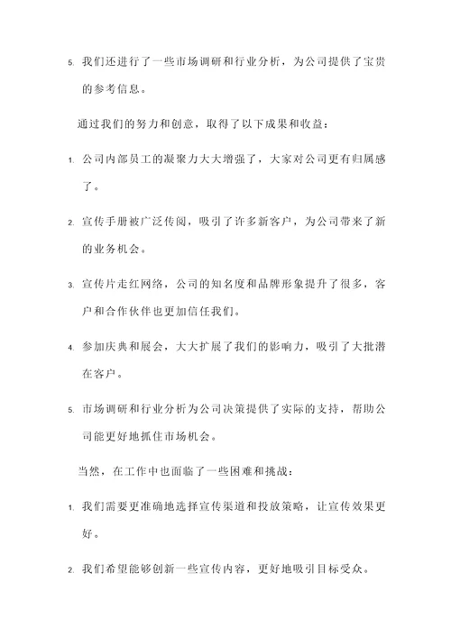 文秘宣传工作汇报