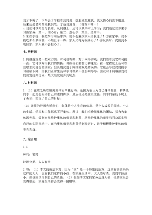 部编版四年级上册道德与法治期末测试卷含完整答案【名校卷】.docx