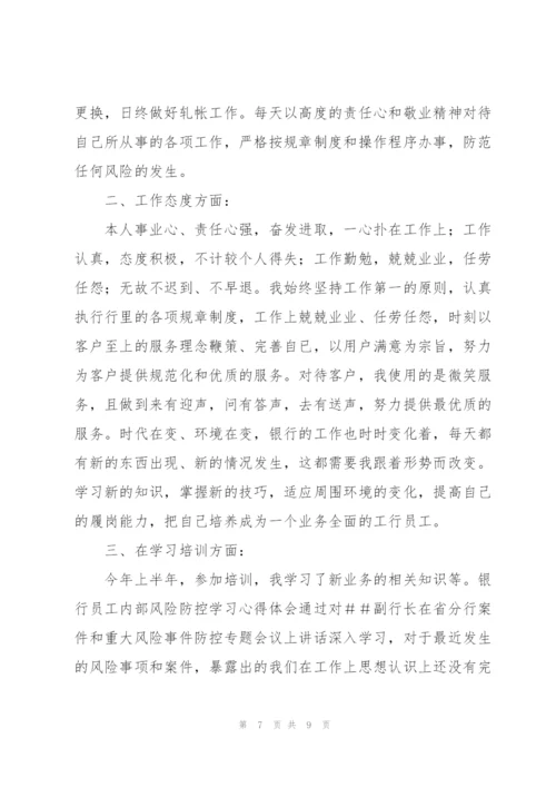 银行主要工作业绩3篇.docx