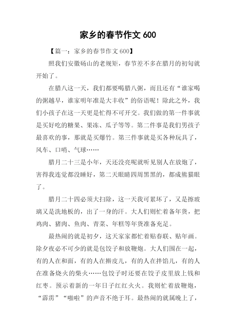 家乡的春节作文600.docx