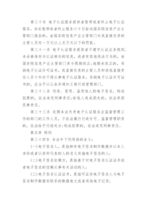 中华人民共和国电子签名法.docx