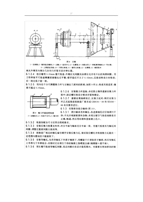 灯泡贯流式水轮发电机组安装工艺标准规范标准导则