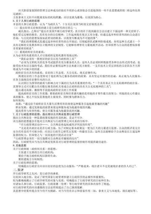 丁煌《西方行政学说史》笔记.docx