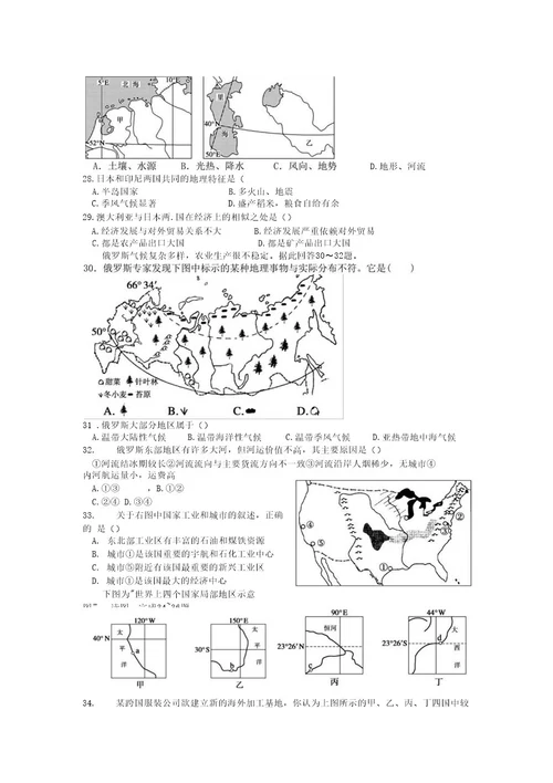 山东省曹县三桐中学2014年高二上学期期末模拟考试地理试卷