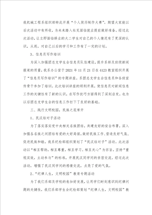2021学生会的工作总结