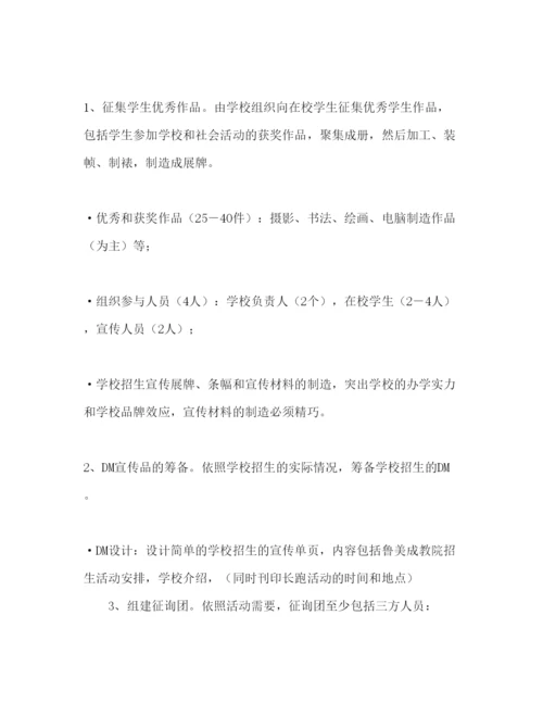 精编招生参考计划书.docx