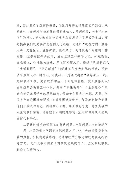 学校党建五篇范文 (4).docx