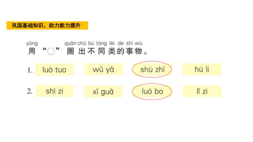 统编版语文一年级上册语文园地二  课件