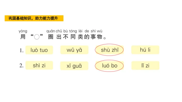 统编版语文一年级上册语文园地二  课件