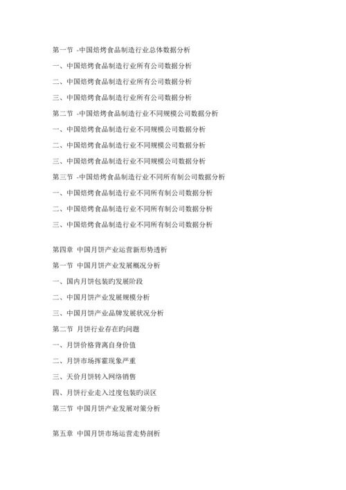 中国月饼行业监测与投资前景评估基础报告.docx