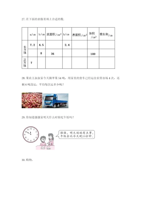 小学三年级数学应用题大全及一套参考答案.docx