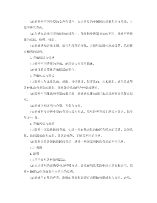 精编之年小学音乐教师教学工作计划范文.docx