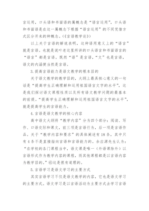 论文：论语文课程的言语性.docx