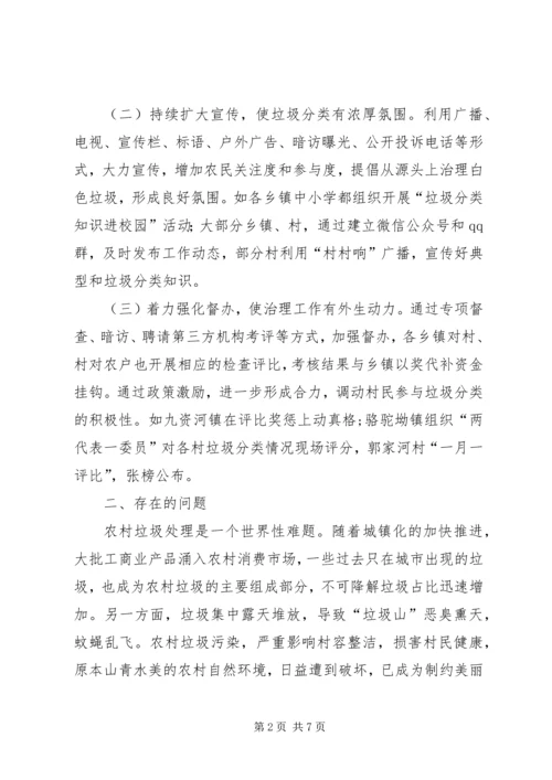 关于农村垃圾分类工作的调研思考.docx