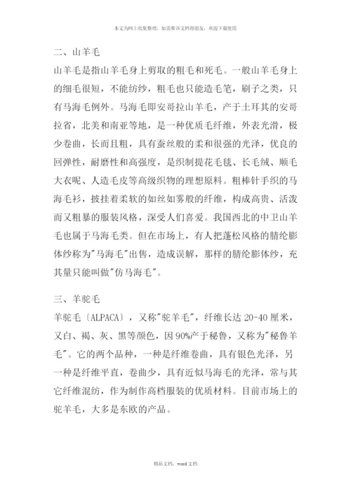 关于面料(2021整理).docx