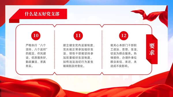 红色党建五好党支部党课主题教育PPT模板