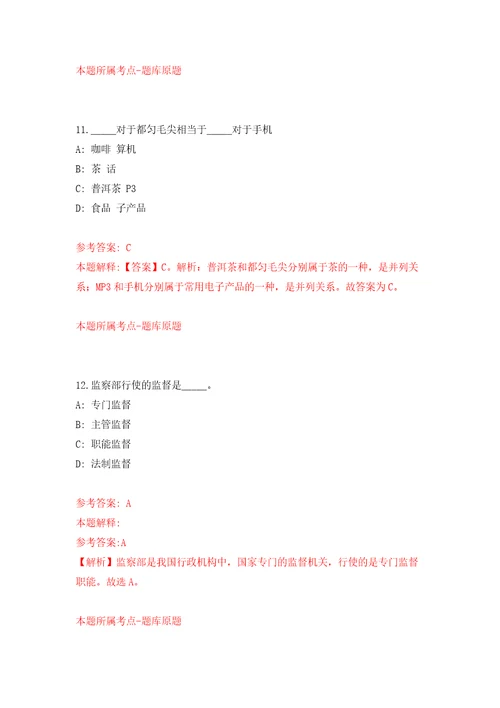 内蒙古民族大学事业单位公开招聘18名工作人员模拟试卷含答案解析5