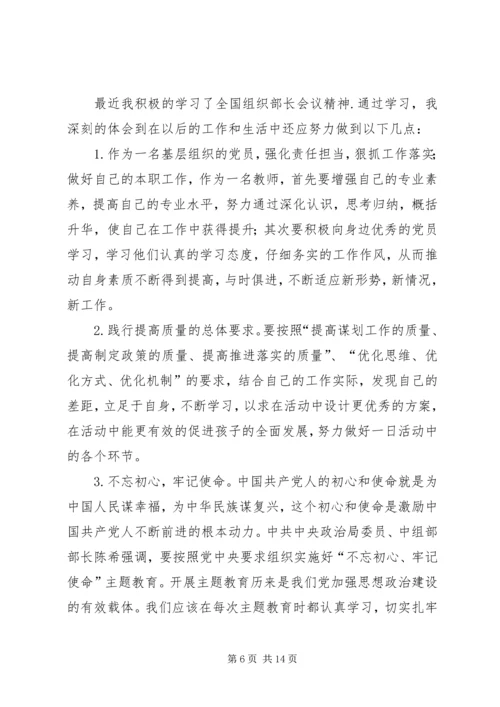 学习全国组织部长会议精神体会八篇.docx