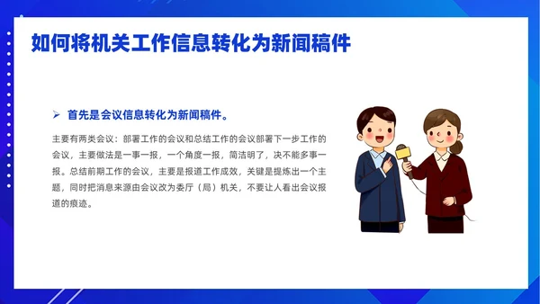 蓝色简约风机关新闻写作培训笔杆子是这样练成的培训课件