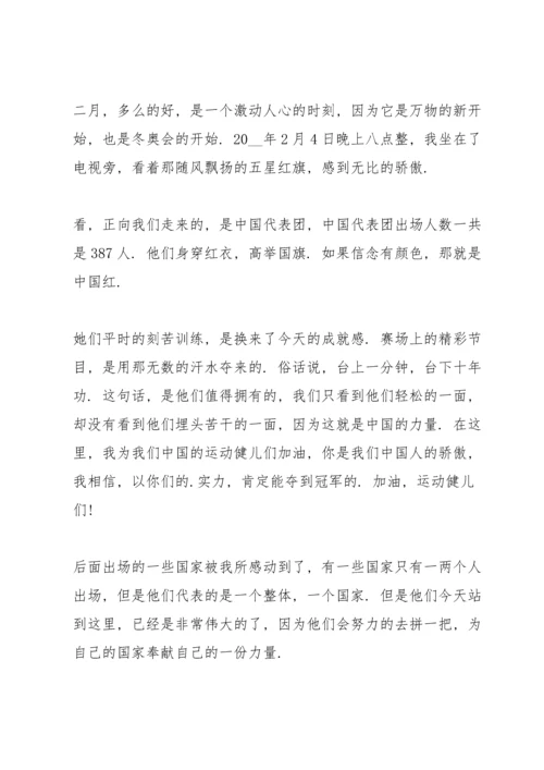 北京冬奥会观后心得大全10篇.docx